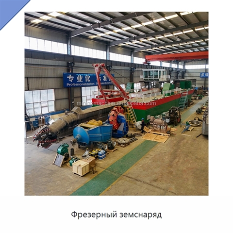 Фрезерный земснаряд