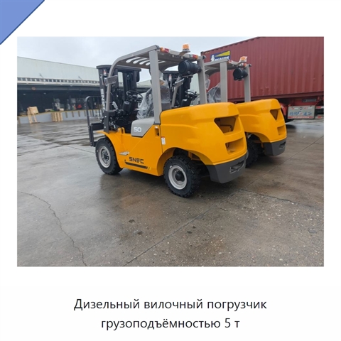 Дизельный вилочный погрузчик грузоподъёмностью 5 т