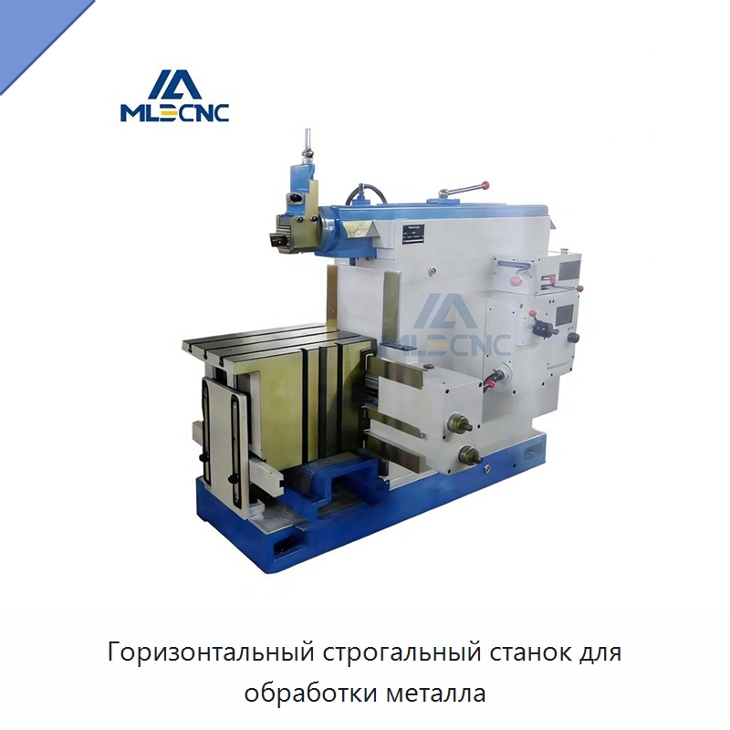 Горизонтальный строгальный станок для обработки металла — Строгальные и долбёжные станки