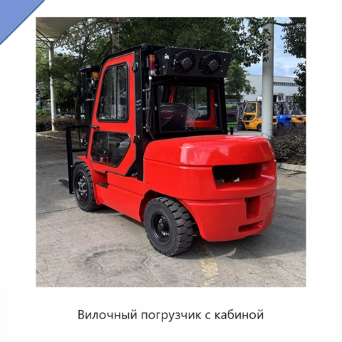 Вилочный погрузчик с кабиной