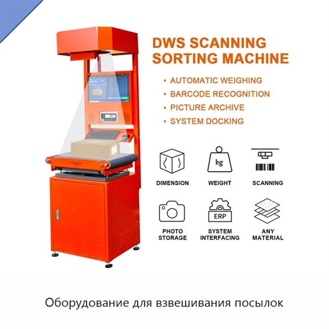 Оборудование для взвешивания посылок