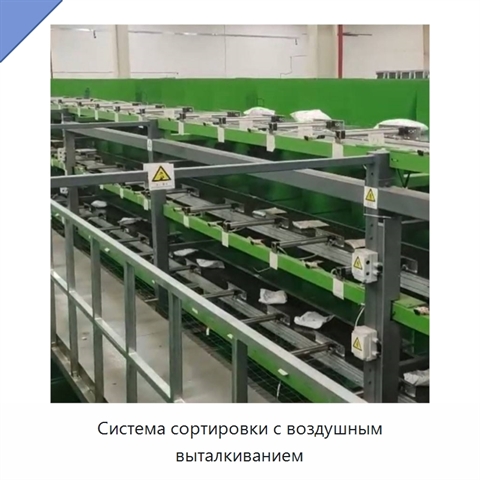 Система сортировки с воздушным выталкиванием