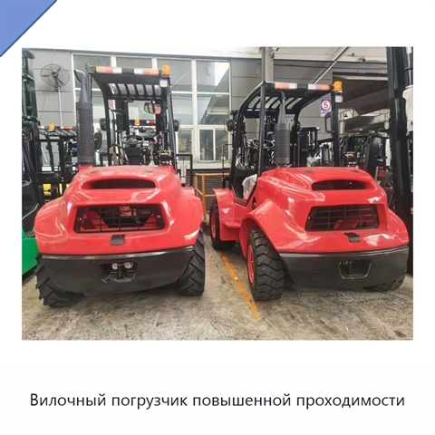 Вилочный погрузчик повышенной проходимости