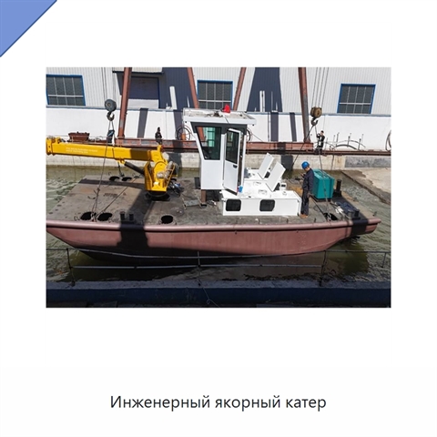 Инженерный якорный катер
