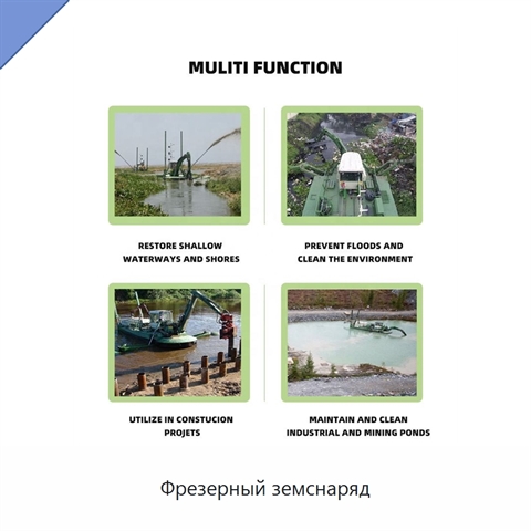 Фрезерный земснаряд