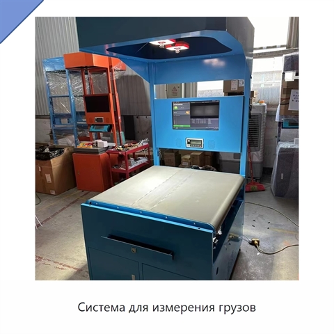 Система для измерения грузов