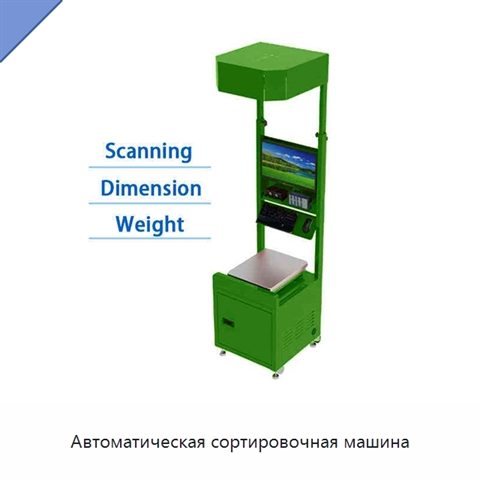 Автоматическая сортировочная машина