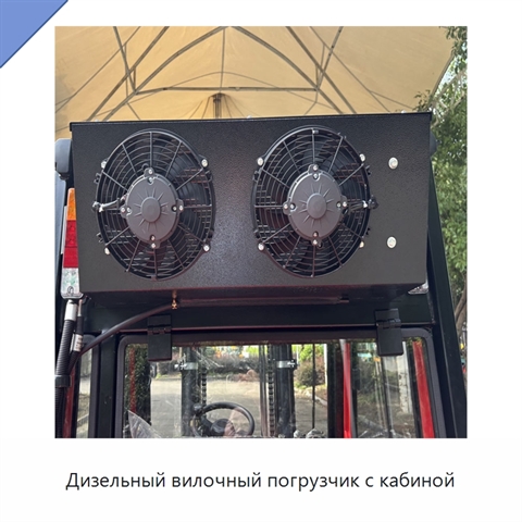 Дизельный вилочный погрузчик с кабиной