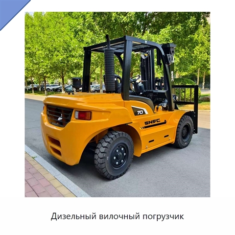 Дизельный вилочный погрузчик