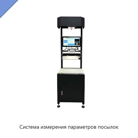 Система измерения параметров посылок