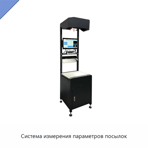 Система измерения параметров посылок