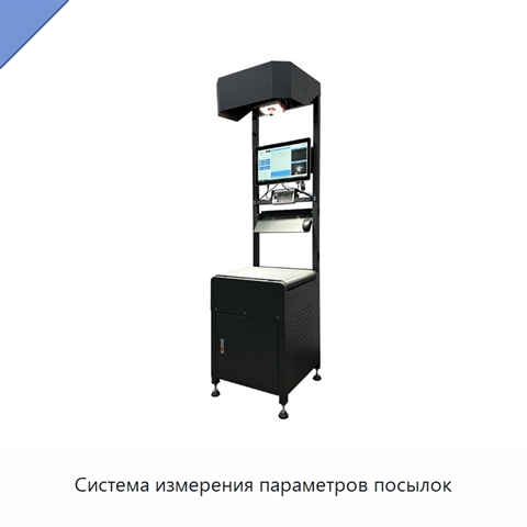 Система измерения параметров посылок