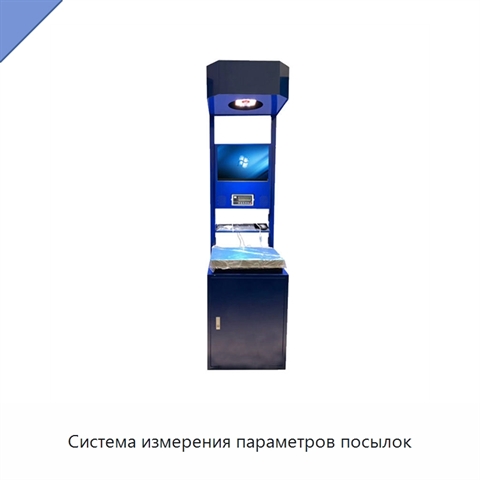 Система измерения параметров посылок