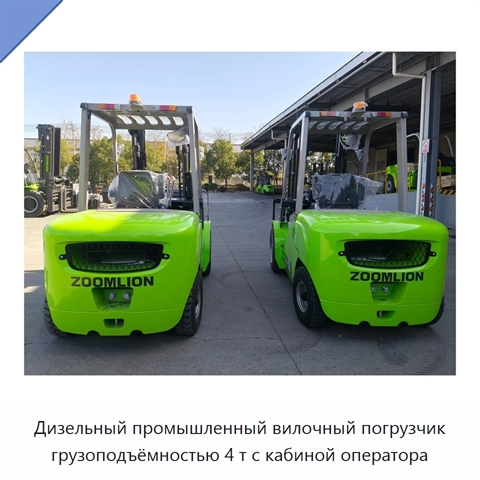 Дизельный промышленный вилочный погрузчик грузоподъёмностью 4 т с кабиной оператора