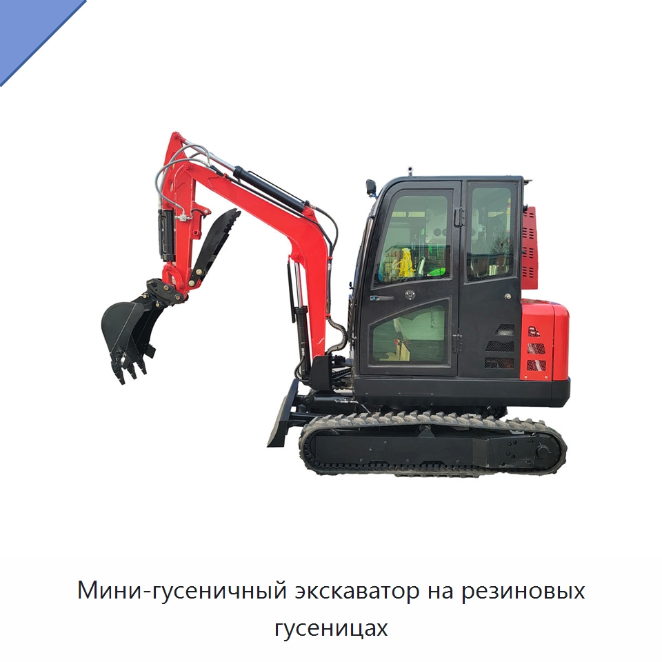 Мини-гусеничный экскаватор на резиновых гусеницах — Землеройная техника
