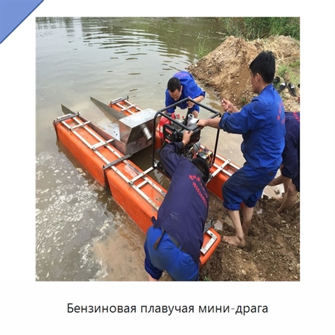Бензиновая плавучая мини-драга
