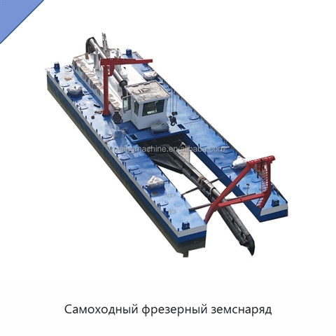 Самоходный фрезерный земснаряд