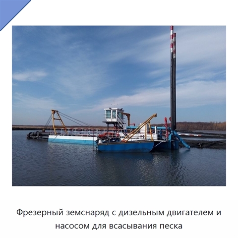 Фрезерный земснаряд с дизельным двигателем и насосом для всасывания песка