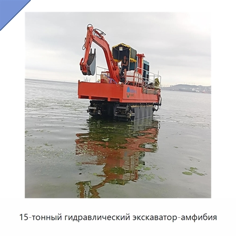 15-тонный гидравлический экскаватор-амфибия