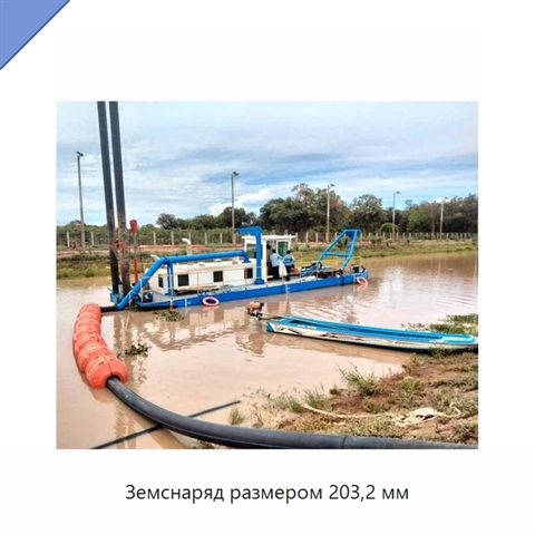 Земснаряд размером 203,2 мм