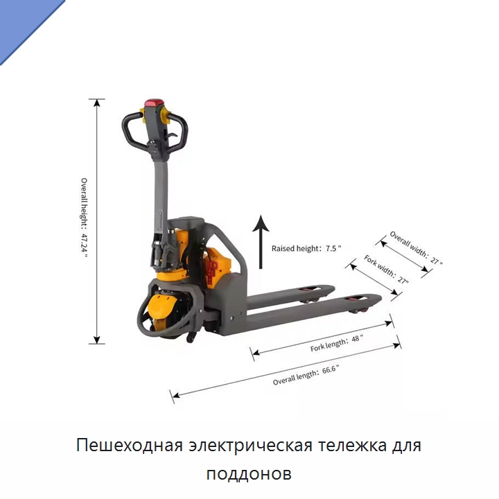 Пешеходная электрическая тележка для поддонов — Вилочные погрузчики