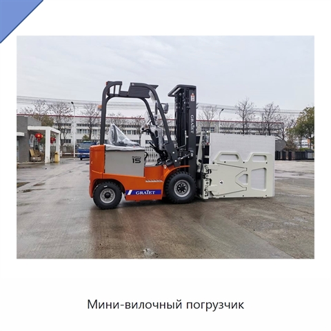 Мини-вилочный погрузчик