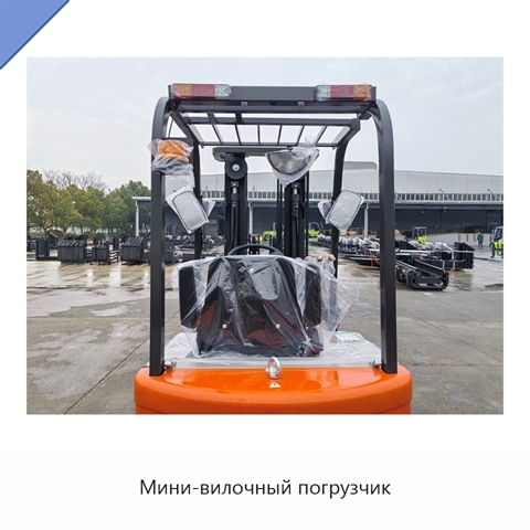 Мини-вилочный погрузчик