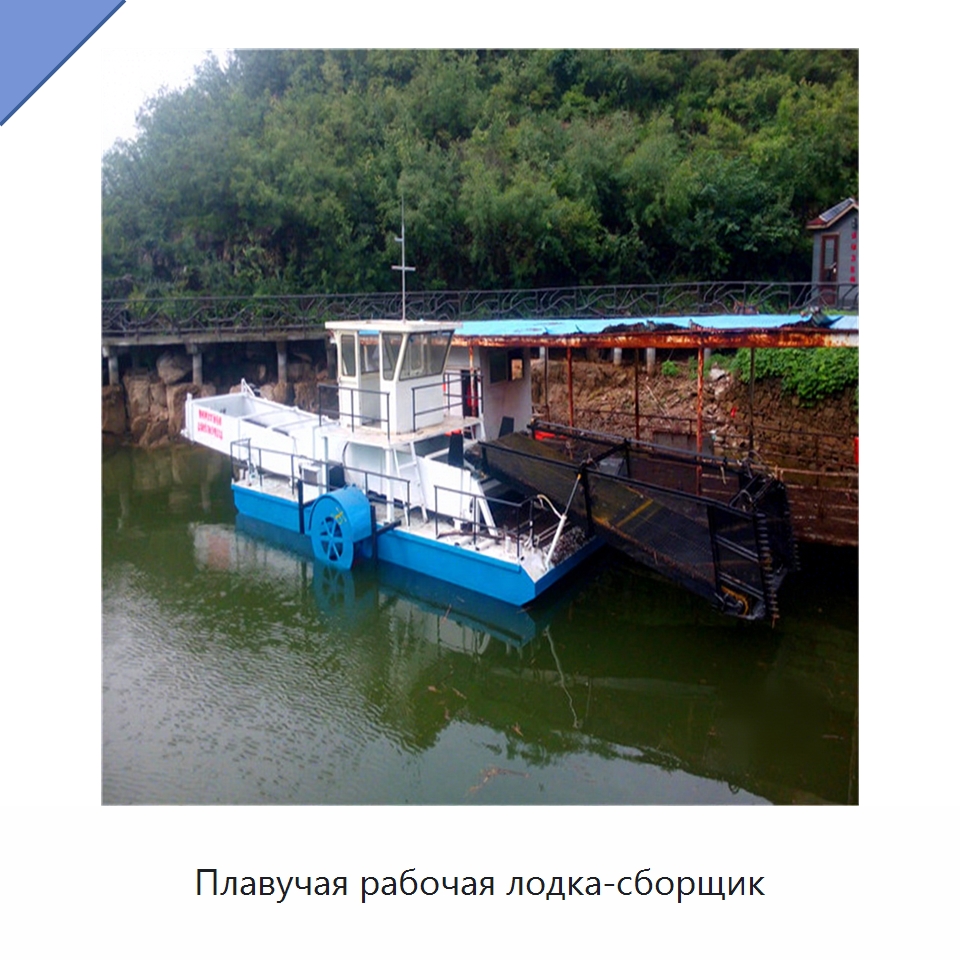 Плавучая рабочая лодка-сборщик — Лодки и суда