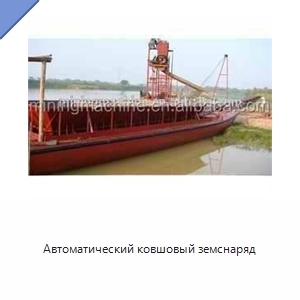 Автоматический ковшовый земснаряд