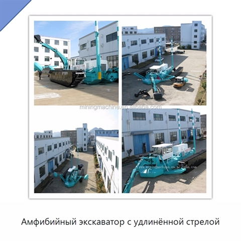 Амфибийный экскаватор с удлинённой стрелой