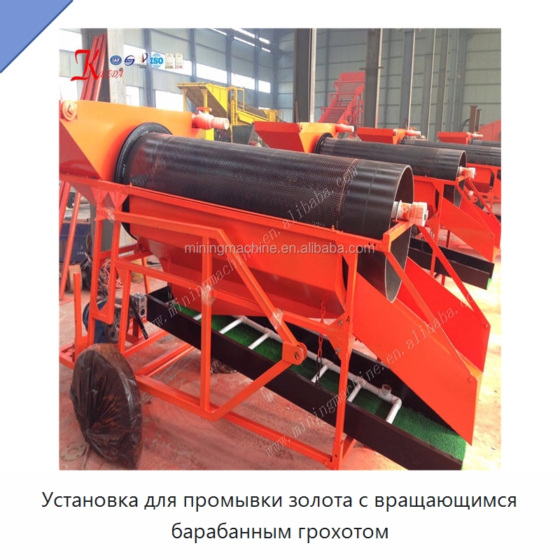 Установка для промывки золота с вращающимся барабанным грохотом — Горнодобывающее оборудование