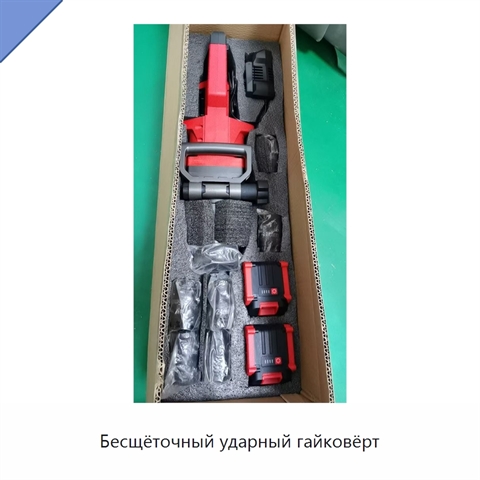Бесщёточный ударный гайковёрт