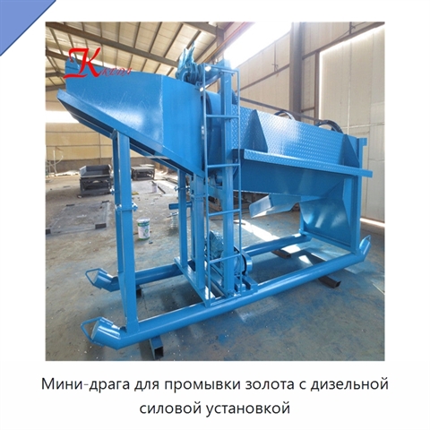 Мини-драга для промывки золота с дизельной силовой установкой