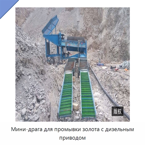 Мини-драга для промывки золота с дизельным приводом