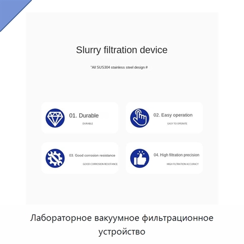 Лабораторное вакуумное фильтрационное устройство