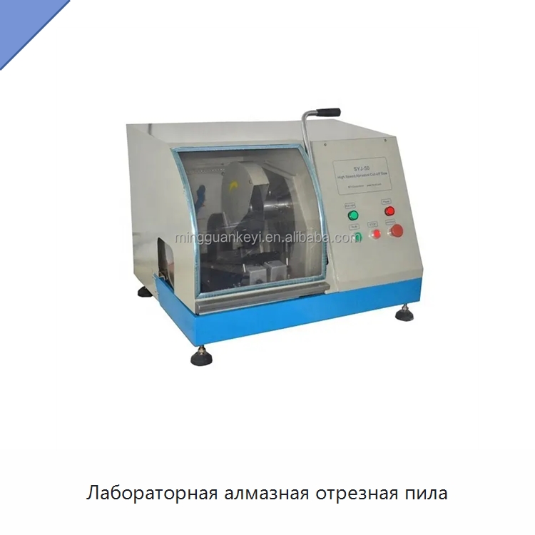 Лабораторная алмазная отрезная пила — Лабораторное сушильное оборудование