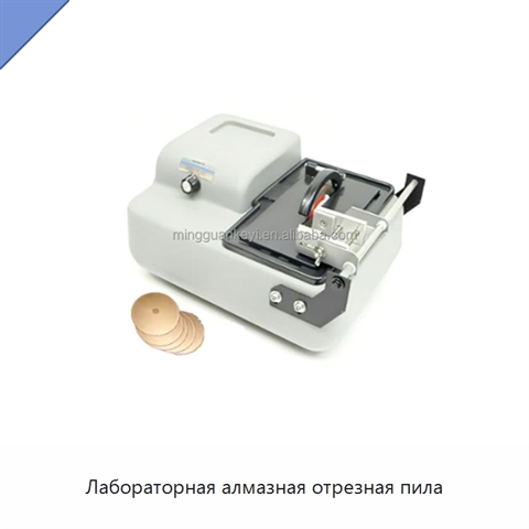 Лабораторная алмазная отрезная пила