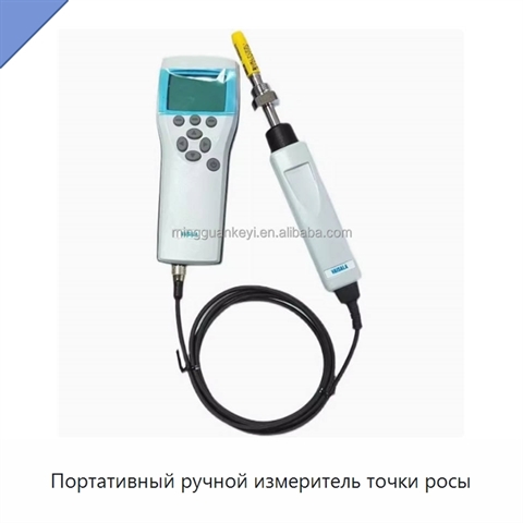 Портативный ручной измеритель точки росы