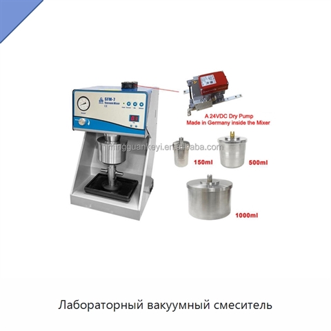 Лабораторный вакуумный смеситель