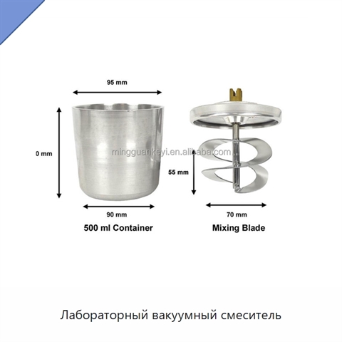 Лабораторный вакуумный смеситель