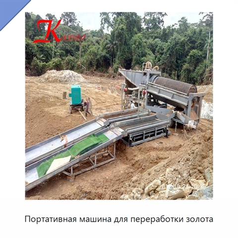 Портативная машина для переработки золота
