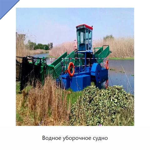 Водное уборочное судно