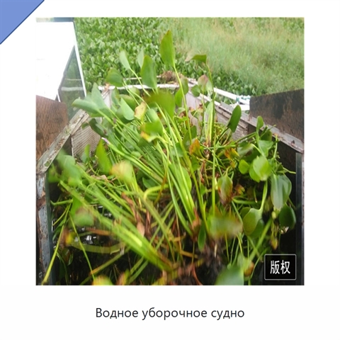 Водное уборочное судно