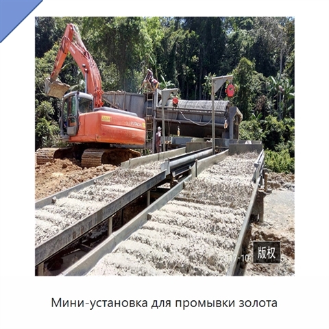 Мини-установка для промывки золота