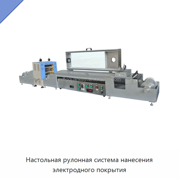 Настольная рулонная система нанесения электродного покрытия — Лабораторное сушильное оборудование
