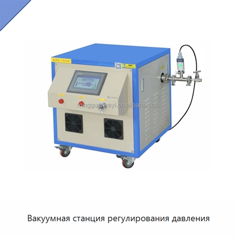 Вакуумная станция регулирования давления