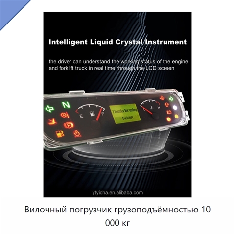 Вилочный погрузчик грузоподъёмностью 10 000 кг