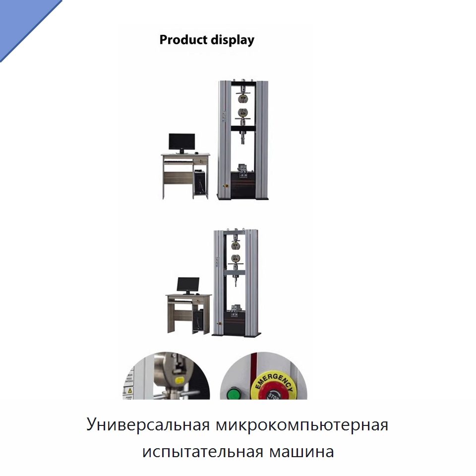 Универсальная микрокомпьютерная испытательная машина