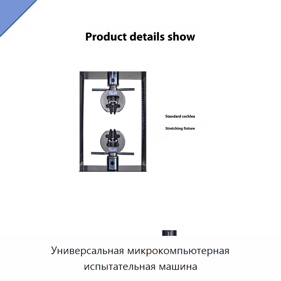 Универсальная микрокомпьютерная испытательная машина