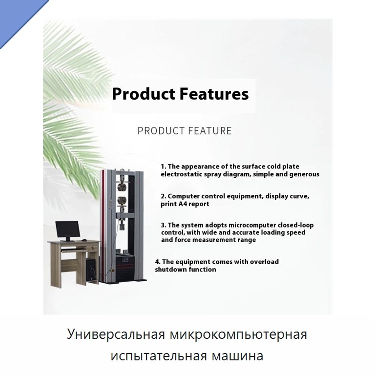 Универсальная микрокомпьютерная испытательная машина